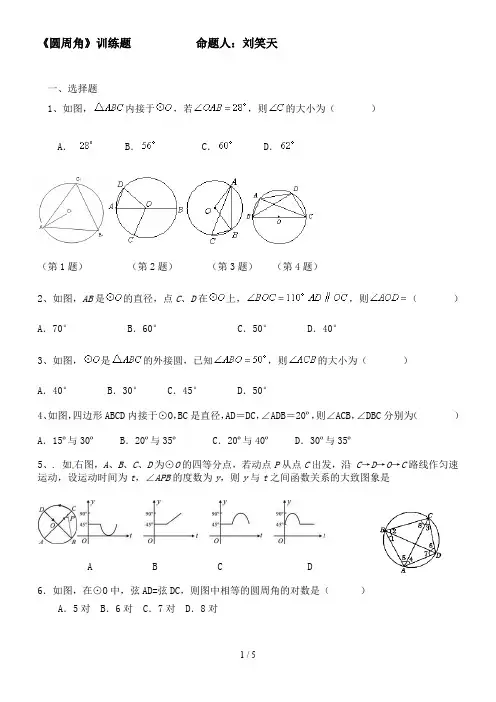 圆心角与圆周角能力提升训练2019.9.26