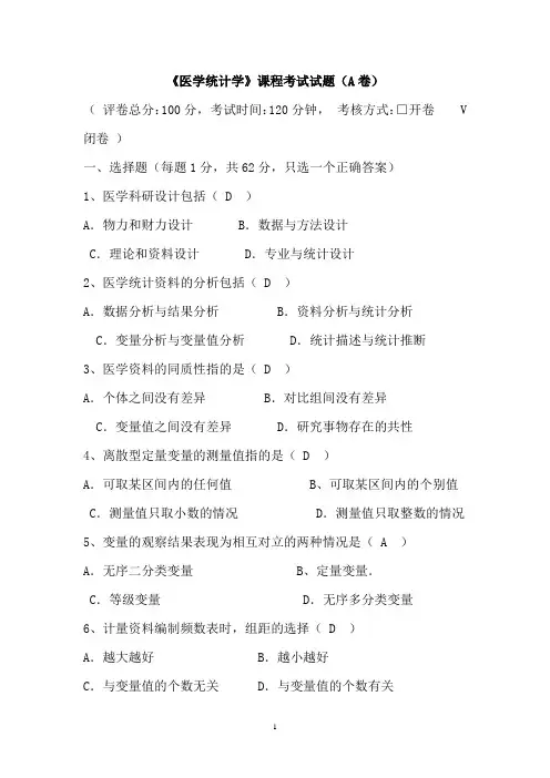 医学统计学试题及答案 