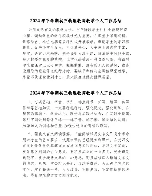 2024年下学期初三物理教师教学个人工作总结