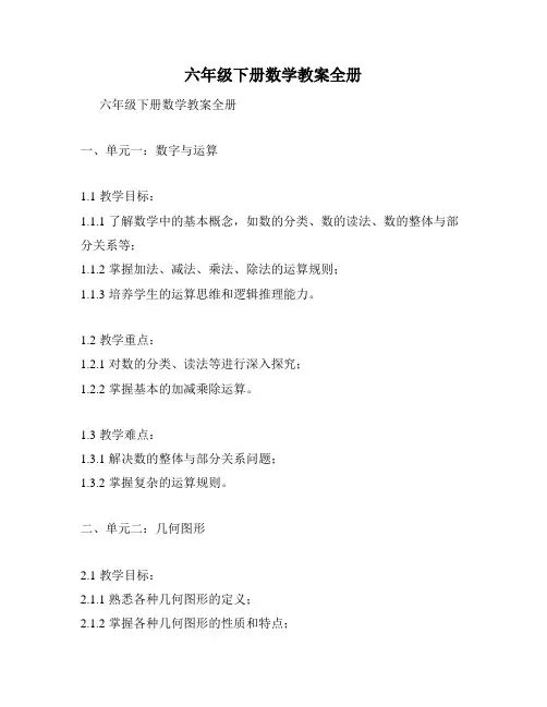 六年级下册数学教案全册
