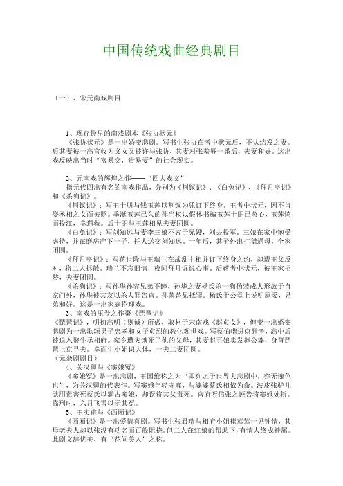 中国传统戏曲经典剧目