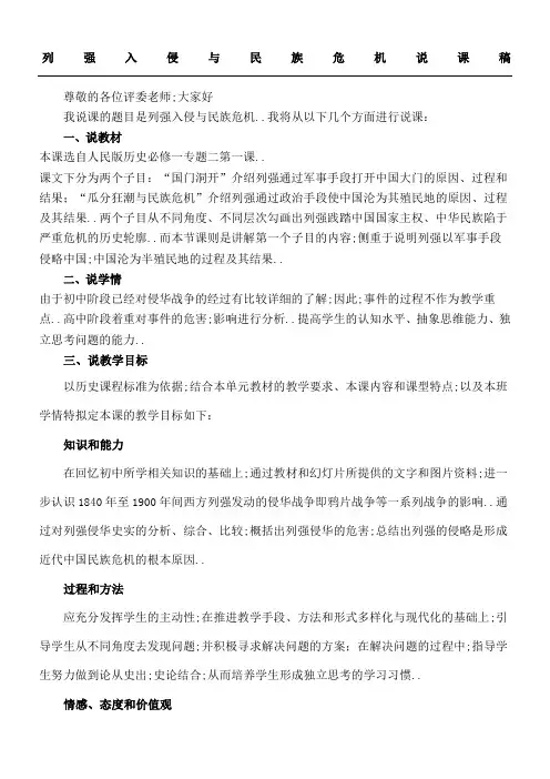 列强入侵与民族危机说课稿