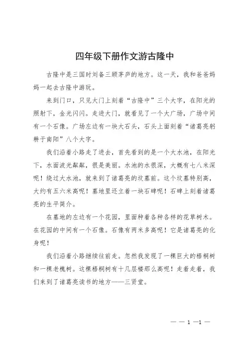 四年级下册作文游古隆中