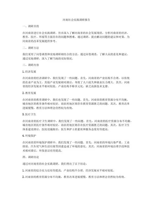河南社会实践调研报告