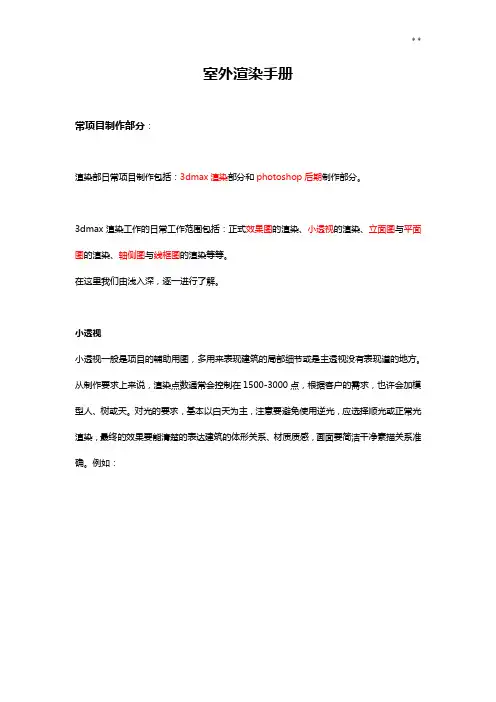 室外渲染十分详细的vray技术讲解
