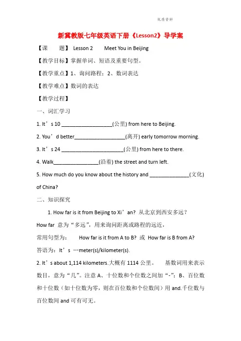 冀教版七年级英语下册《Lesson2》导学案.doc
