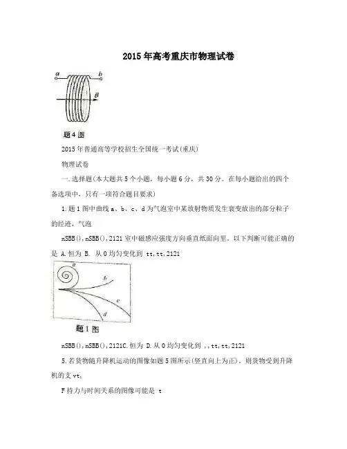 2015年高考重庆市物理试卷
