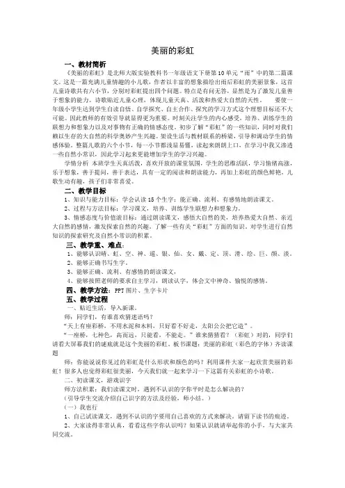 《美丽的彩虹》教案