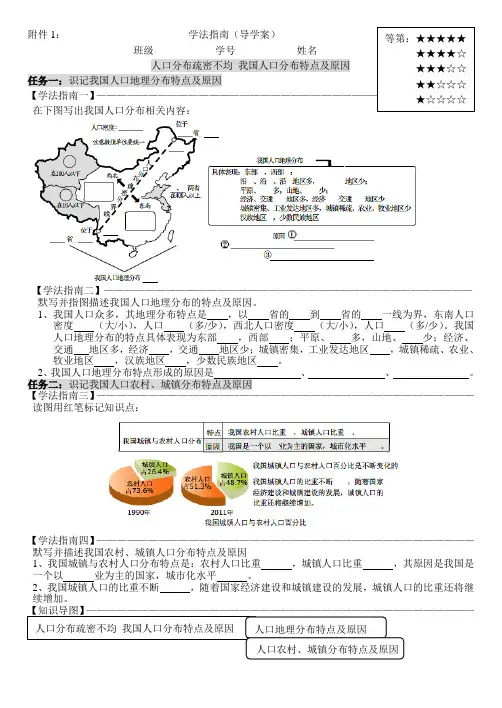 地理八年级上册114__第一章中国的疆域与人口_第三节中国的人口_人口分布疏密不均_我国人口分布特点及原因