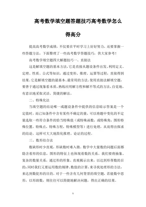高考数学填空题答题技巧高考数学怎么得高分