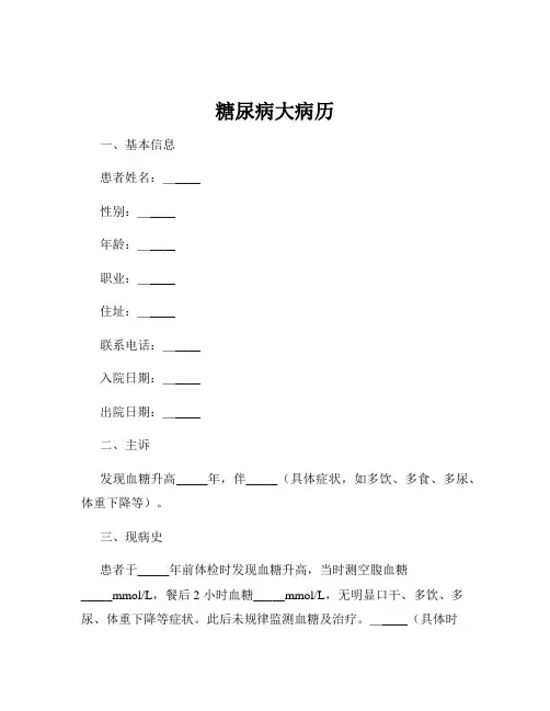 糖尿病大病历
