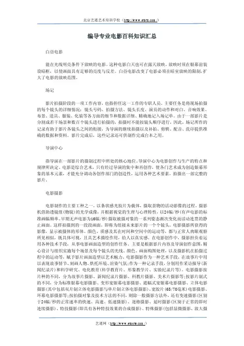编导专业电影百科知识汇总