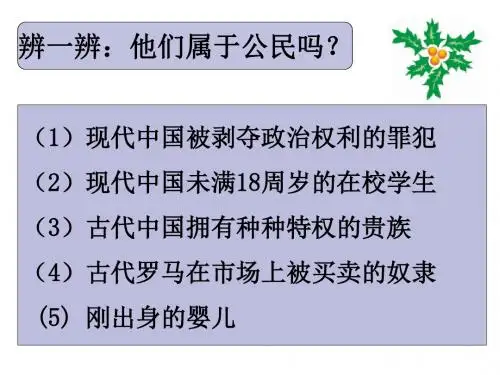 5-1-2-树立公民意识