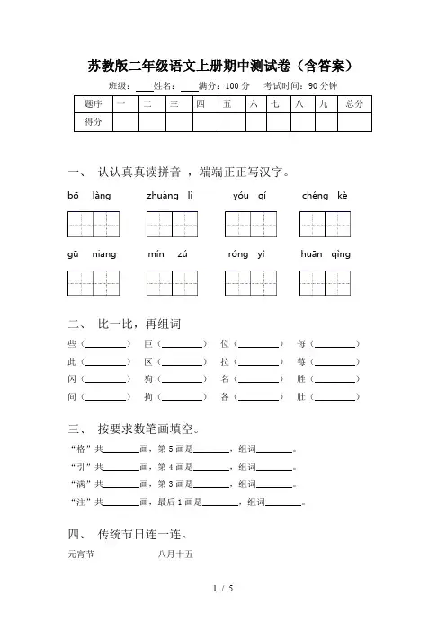 苏教版二年级语文上册期中测试卷(含答案)