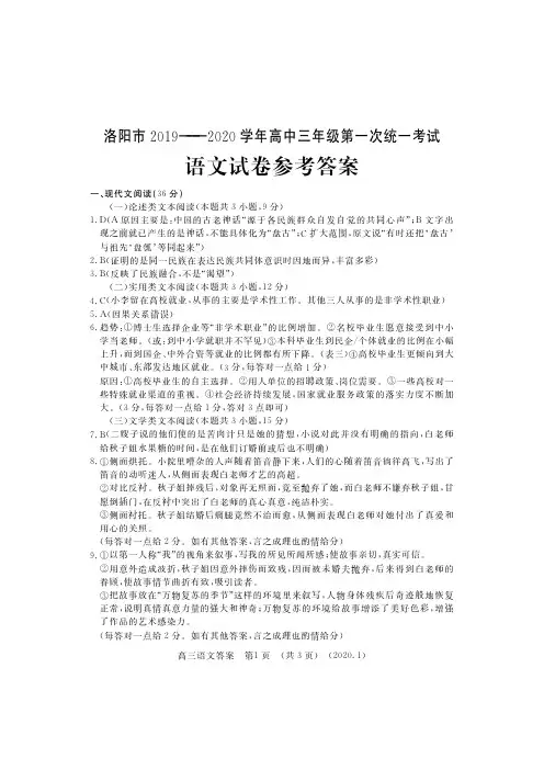 2020届洛阳一练语文答案
