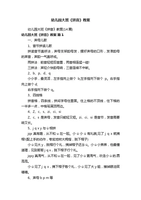 幼儿园大班《拼音》教案