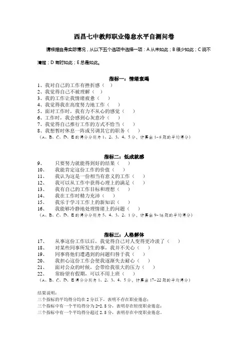 教师职业倦怠水平测评表