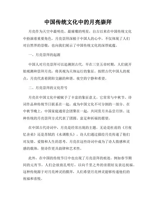中国传统文化中的月亮崇拜