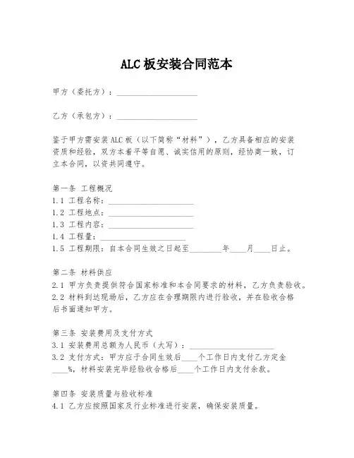 ALC板安装合同范本