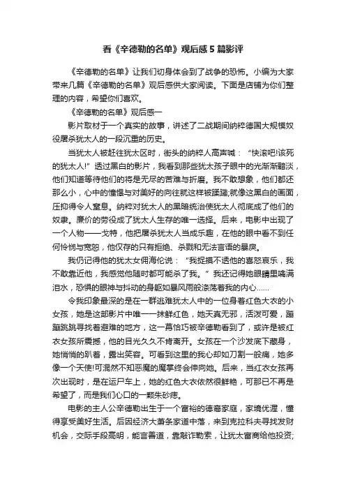 看《辛德勒的名单》观后感5篇影评