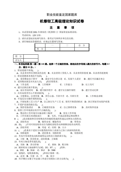 机修钳工高级理论知识试卷及答案范文