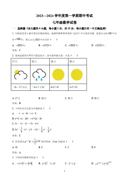 江西省上饶市第四中学2023-2024学年七年级上学期期中考试数学试卷(含答案)