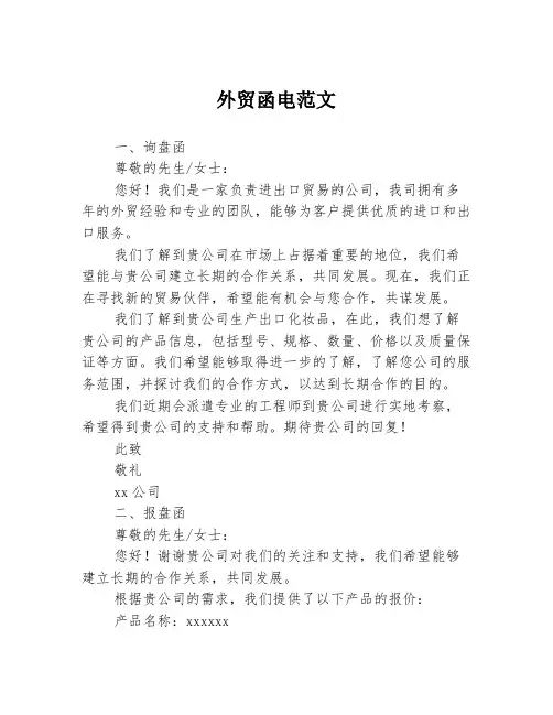 外贸函电范文