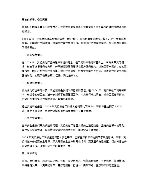 2024年焦化厂述职报告范文