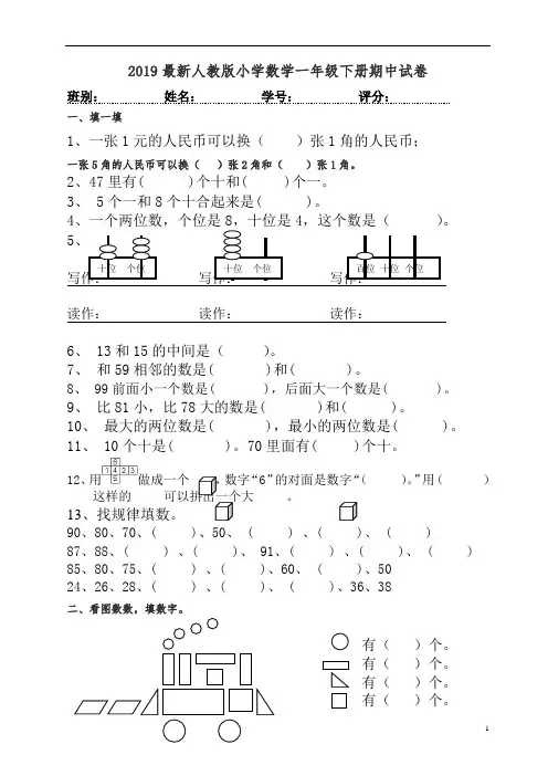 (精编)2018最新人教版小学数学一年级下册期末试卷