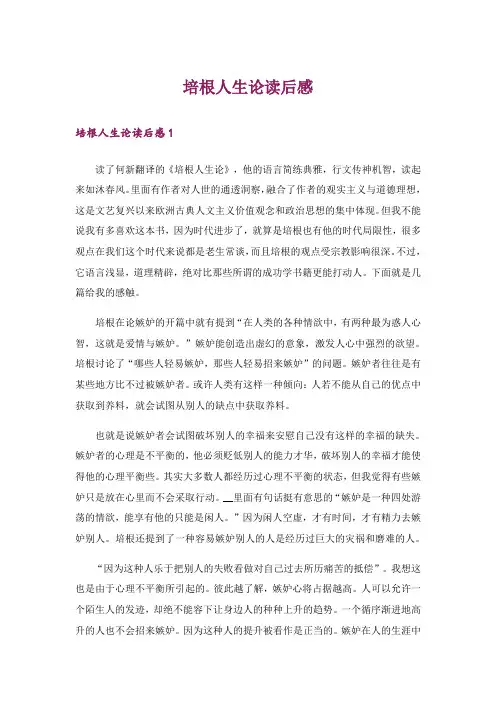 文学_培根人生论读后感