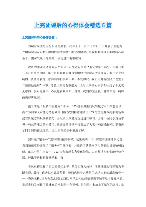 上完团课后的心得体会精选5篇