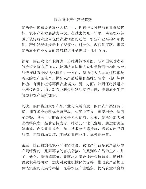 陕西农业产业发展趋势
