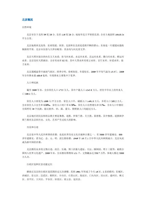 北京概况