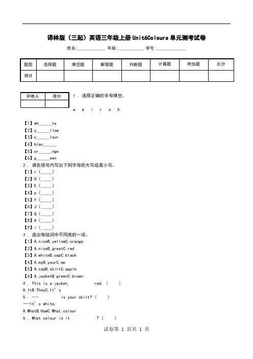译林版(三起)英语三年级上册Unit6Colours单元测考试卷.doc