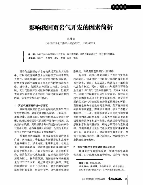 影响我国页岩气开发的因素简析