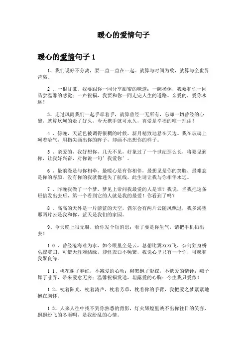 暖心的爱情句子