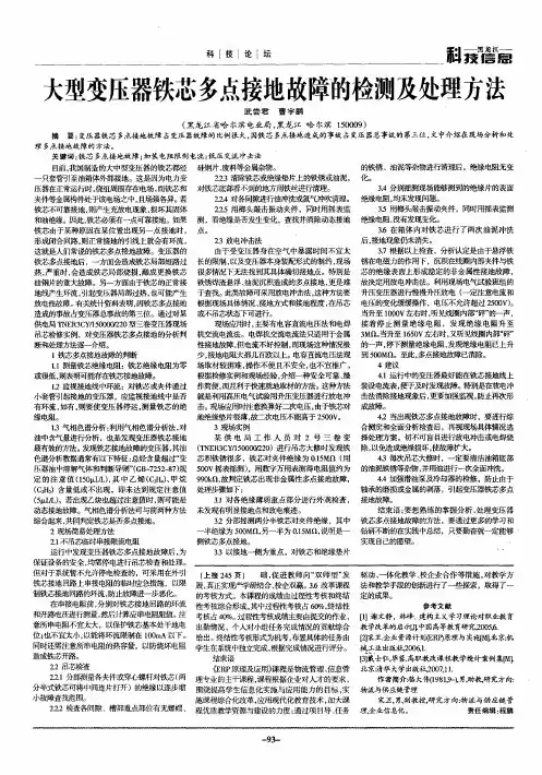 大型变压器铁芯多点接地故障的检测及处理方法