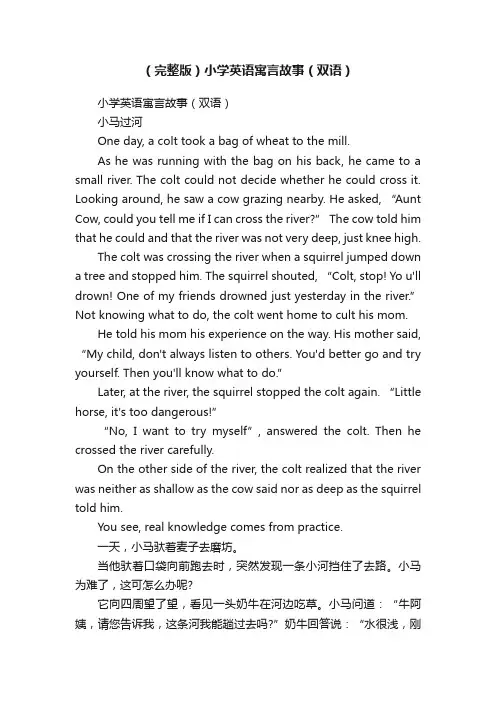 （完整版）小学英语寓言故事（双语）
