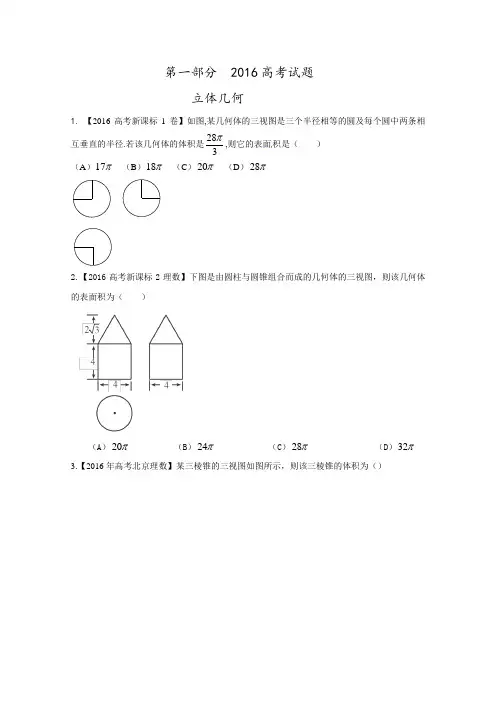 专题06 立体几何-2016年高考+联考模拟理数试题分项版解析(原卷版) Word版缺答案