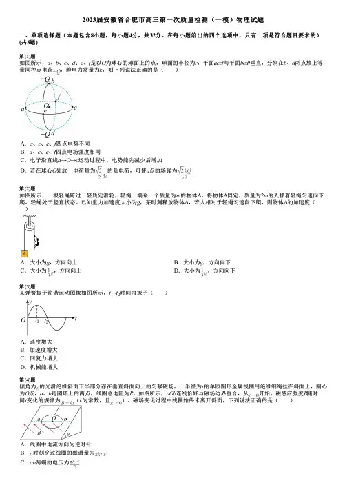 2023届安徽省合肥市高三第一次质量检测(一模)物理试题
