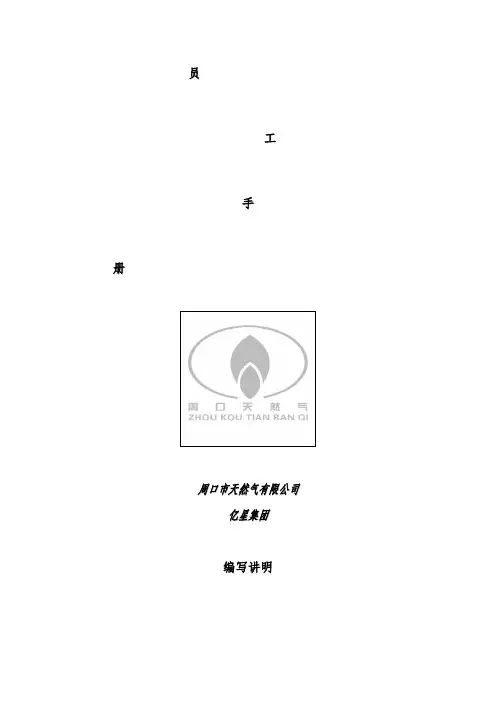 天然气公司员工办法培训