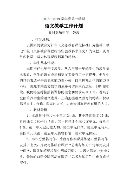 2017--2018年度第一学期教学工作计划