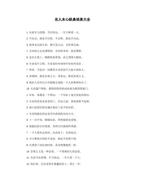 名人木心经典语录大全