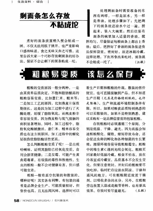 剩面条怎么存放不粘成坨