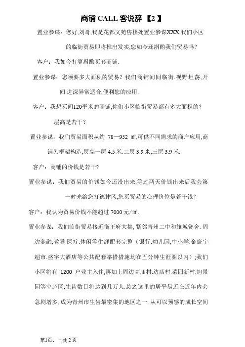商铺CALL客说辞