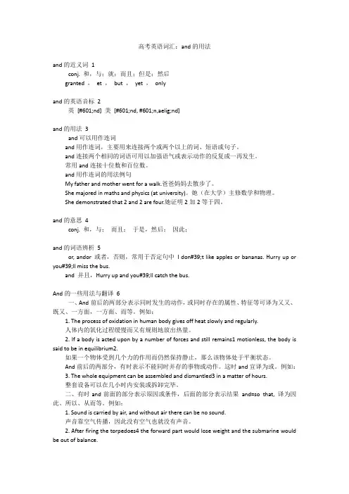 高考英语词汇：and的用法