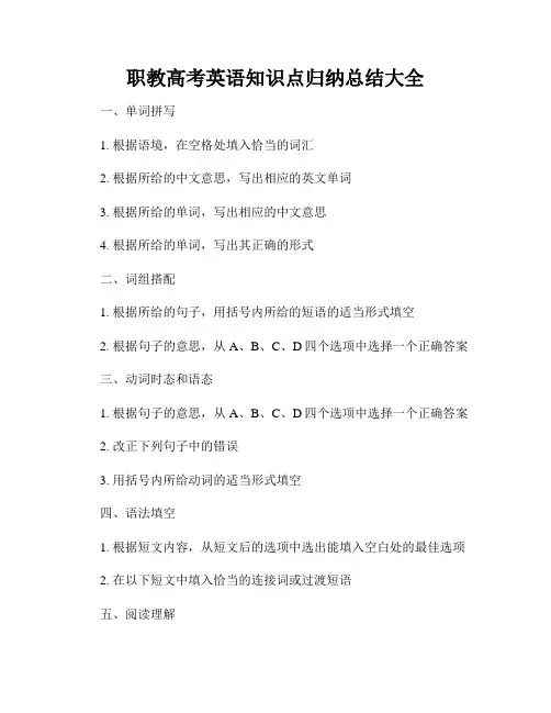 职教高考英语知识点归纳总结大全