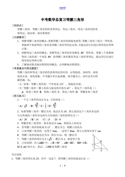 中考数学总复习 等腰三角形