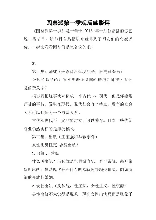 圆桌派第一季观后感影评