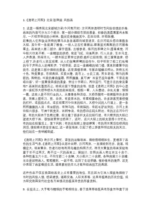 《清明上河图》赏析